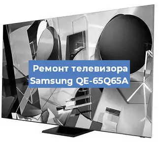 Замена материнской платы на телевизоре Samsung QE-65Q65A в Москве